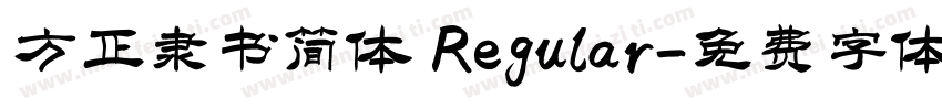 方正隶书简体 Regular字体转换